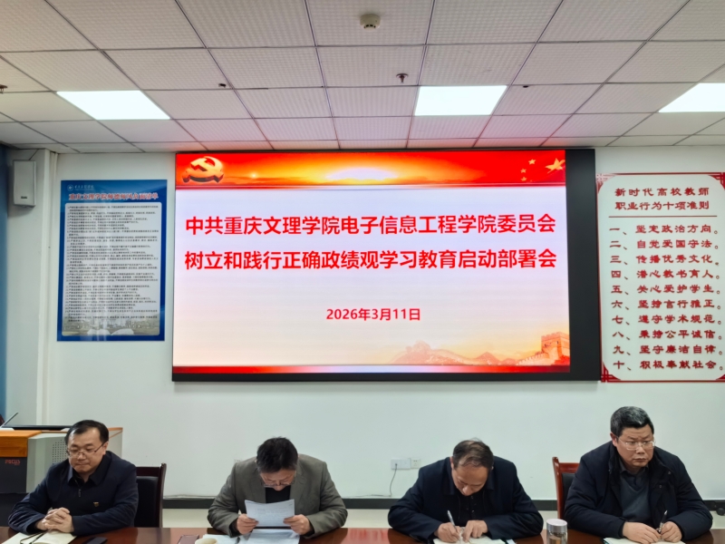 zYsy_1773363098400078453.jpg 20260313启动部署树立和践行正确政绩观2.jpg