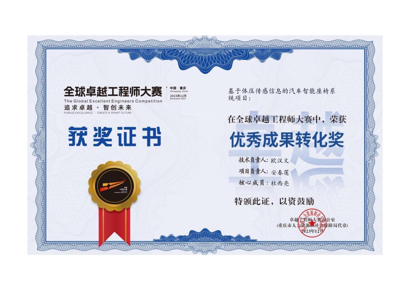 8-2023卓越工程师大赛优秀成果转化奖_aa3044永利集团_01.jpg