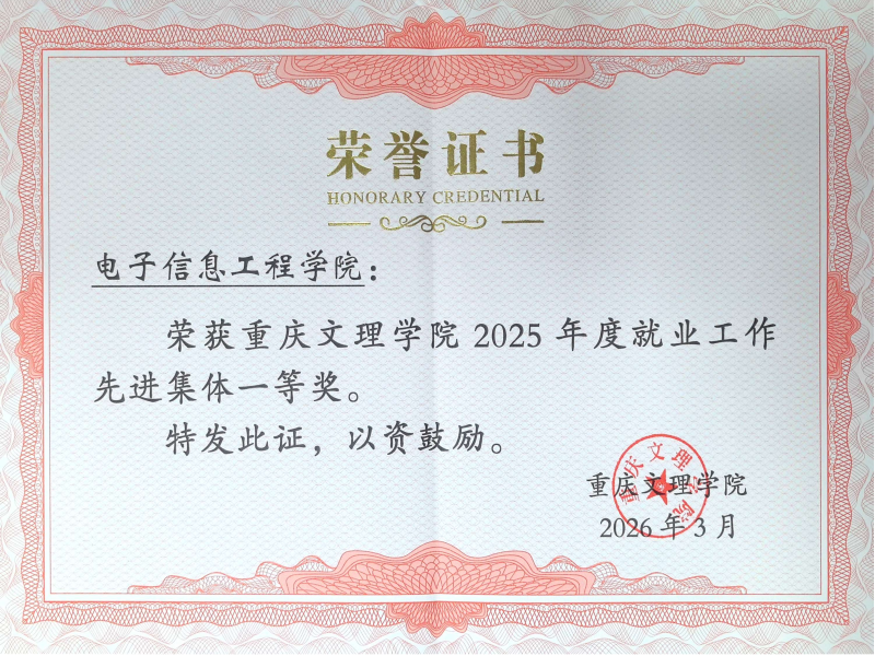 hUeH_1775006444519006728.png 2025年度就业工作先进集体一等奖(1)_01.png